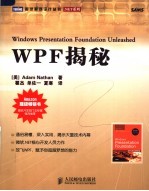 WPF揭秘