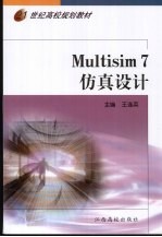 Multisim 7仿真设计