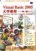 Visual Basic 2005大学教程 第3版