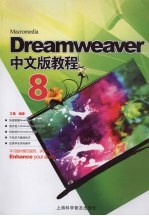 Dreamweaver 8中文版教程