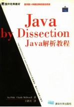 Java解析教程