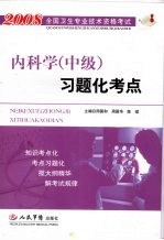 内科学 中级 习题化考点