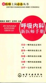 呼吸内科新医师手册