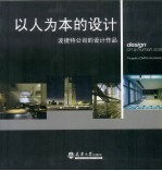 以人为本的设计 波捷特公司的设计作品 progetto CMR's architecture