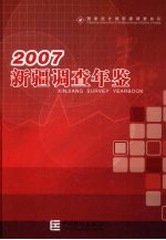 新疆调查年鉴 2007