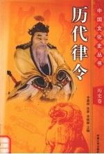 历史律令  历史卷