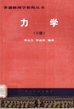 力学 下册