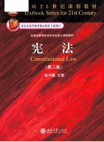 宪法 第2版=Constitutional Law