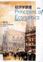 经济学原理  第6版  微观经济学分册=Principles of Economics