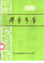 乡宁年鉴 1986