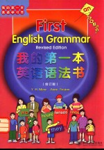 z-pdg  我的第一本英语语法书（修订版）=first english grammar