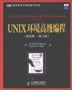 unix环境高级编程  英文版·第2版