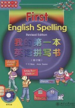 我的第一本英语拼写书=first english spelling