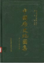 中国历史地图集 精装本 第6册 宋 辽 金时期