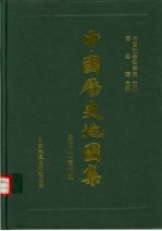 中国历史地图集  第3册  三国·西晋时期