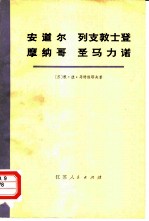 安道尔 列支敦士登 摩纳哥 圣马力诺