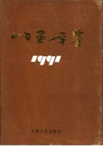 山西年鉴 1991