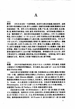 中国大百科全书 中国历史 秦汉史 2