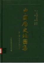 中国历史地图集 第5册 隋·唐·五代十国时期