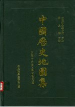 中国历史地图集  第4册  东晋十六国·南北朝时期