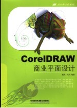 CorelDRAW商业平面设计