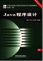 Java程序设计