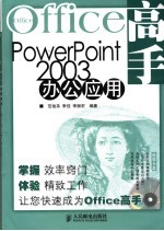 PowerPoint 2003办公应用