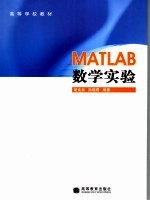 MATLAB数学实验