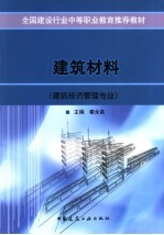 建筑材料