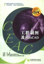 工程制图及AutoCAD