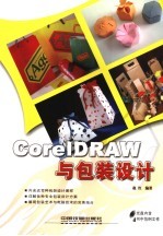 CorelDRAW与包装设计