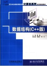 数据结构 C++版