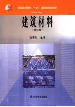 建筑材料