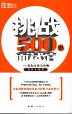 挑战500强面试官