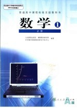 数学 必修 A版 1