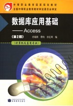 数据库应用基础 Access