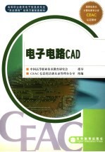 电子电路CAD