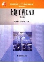 土建工程CAD