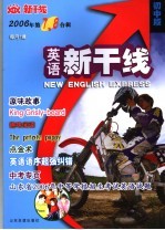 英语新干 2006年 第7、8合辑 初中版