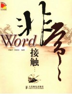 Word非常接触