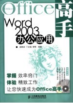 Word 2003办公应用