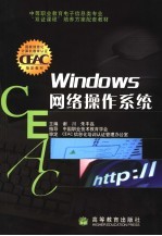 Windows网络操作系统