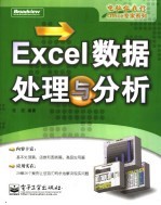 Excel数据处理与分析