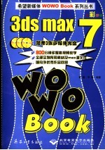 3ds max 7 WOWO Book