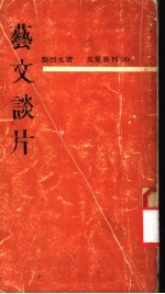 艺文谈片 文星业刊90