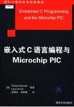 嵌入式C语言编程与Microchip PIC