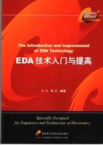 EDA技术入门与提高