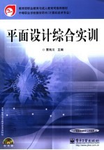 平面设计综合实训