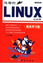 鸟哥的LINUX私房菜 基础学习篇