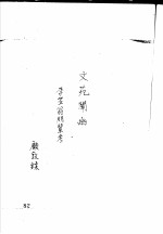 李渔传记资料 2